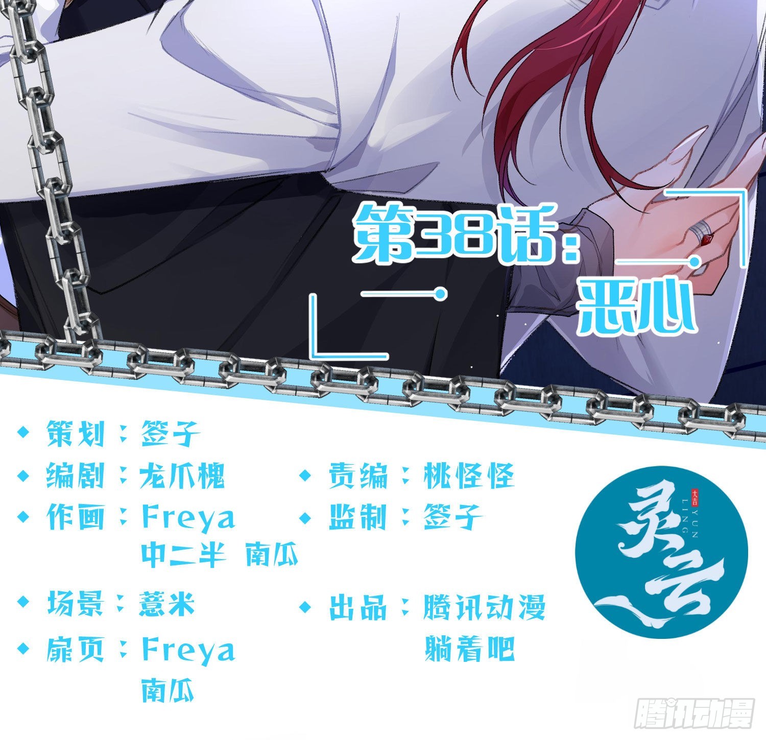 第38话：恶心1