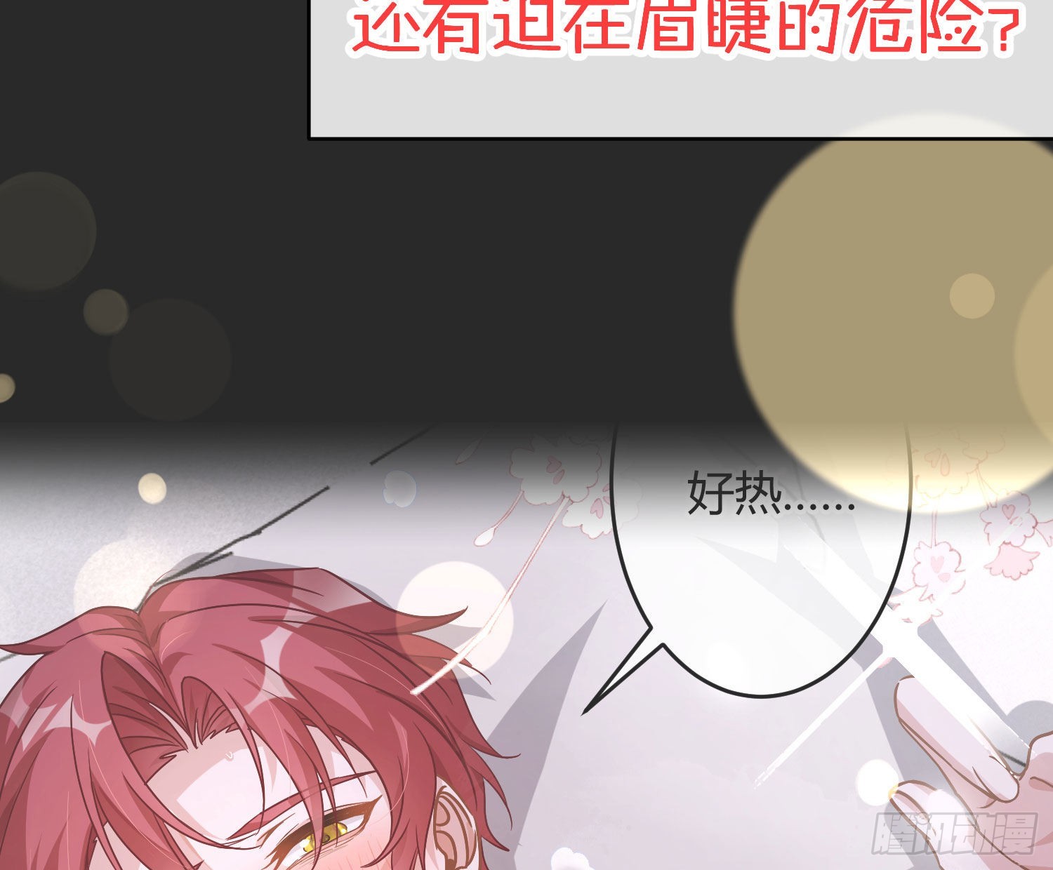 夏日特别篇：闭眼待吻77