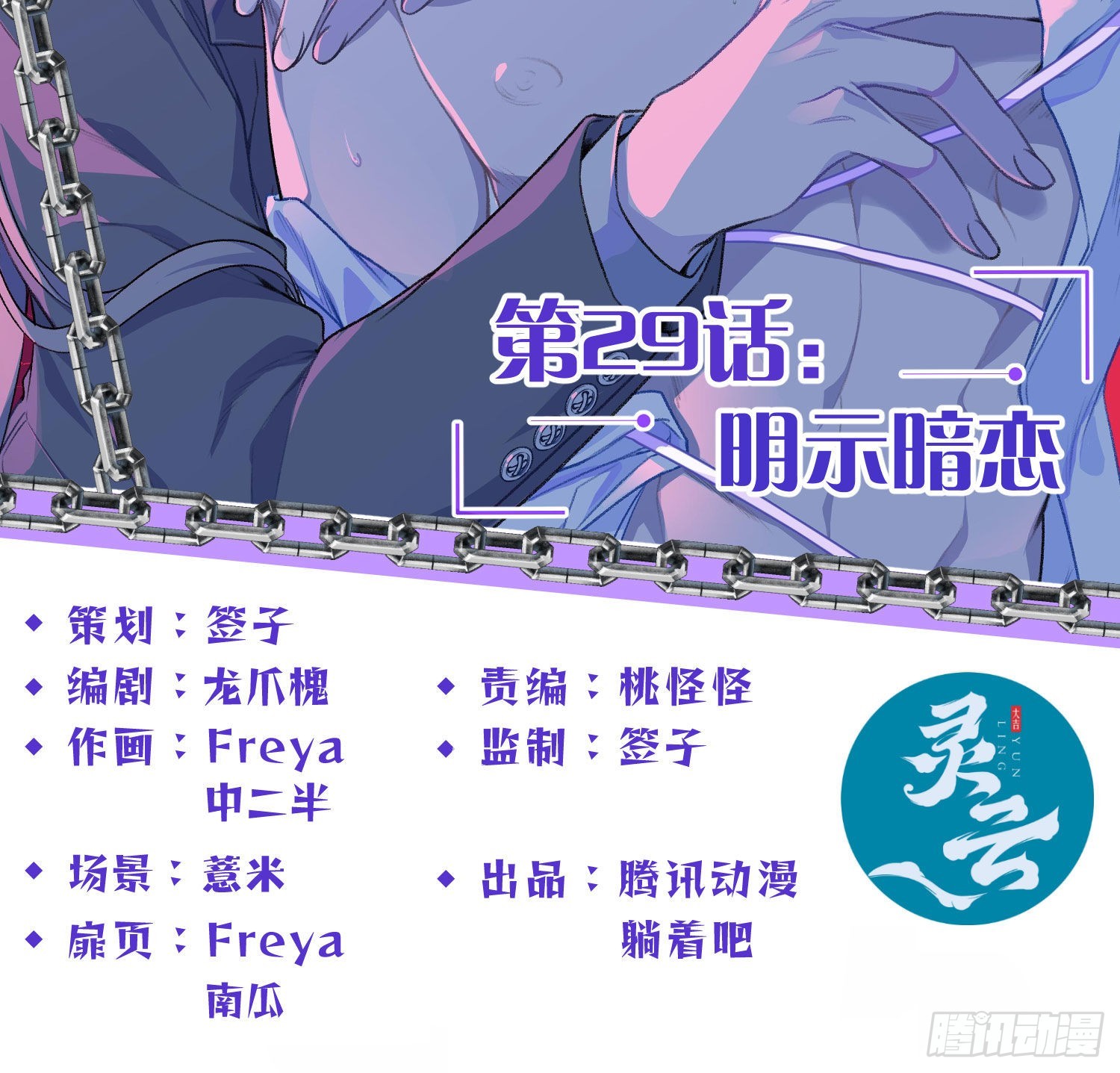 第29话：明示暗恋1
