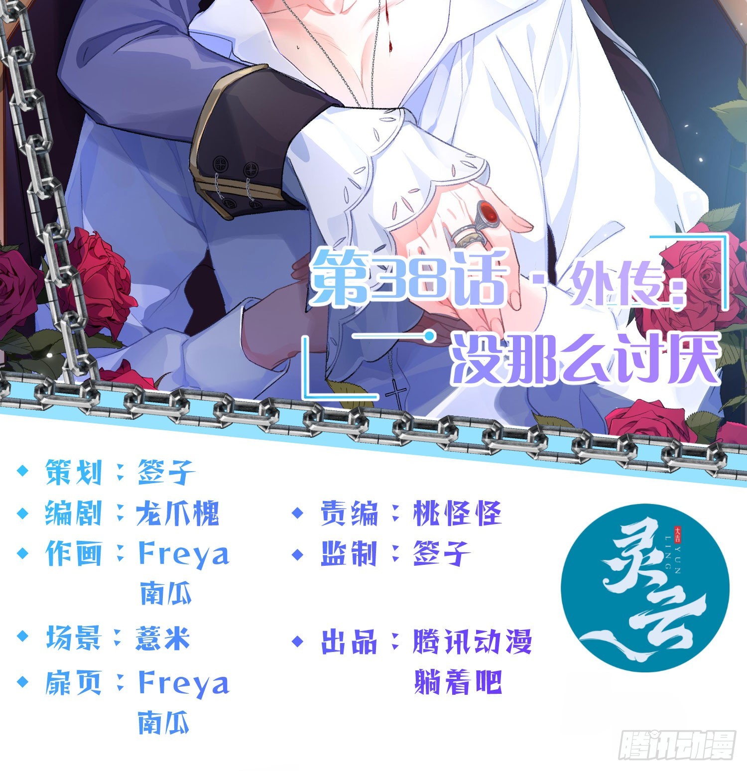 第38话外传：没那么讨厌1