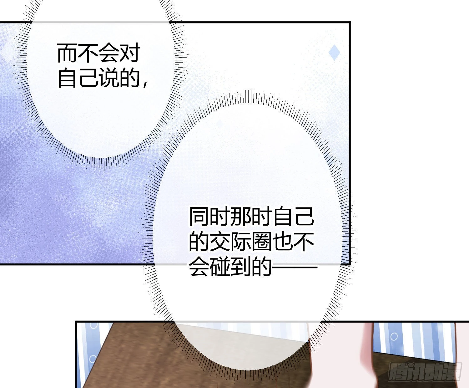 第33话：所谓人设8