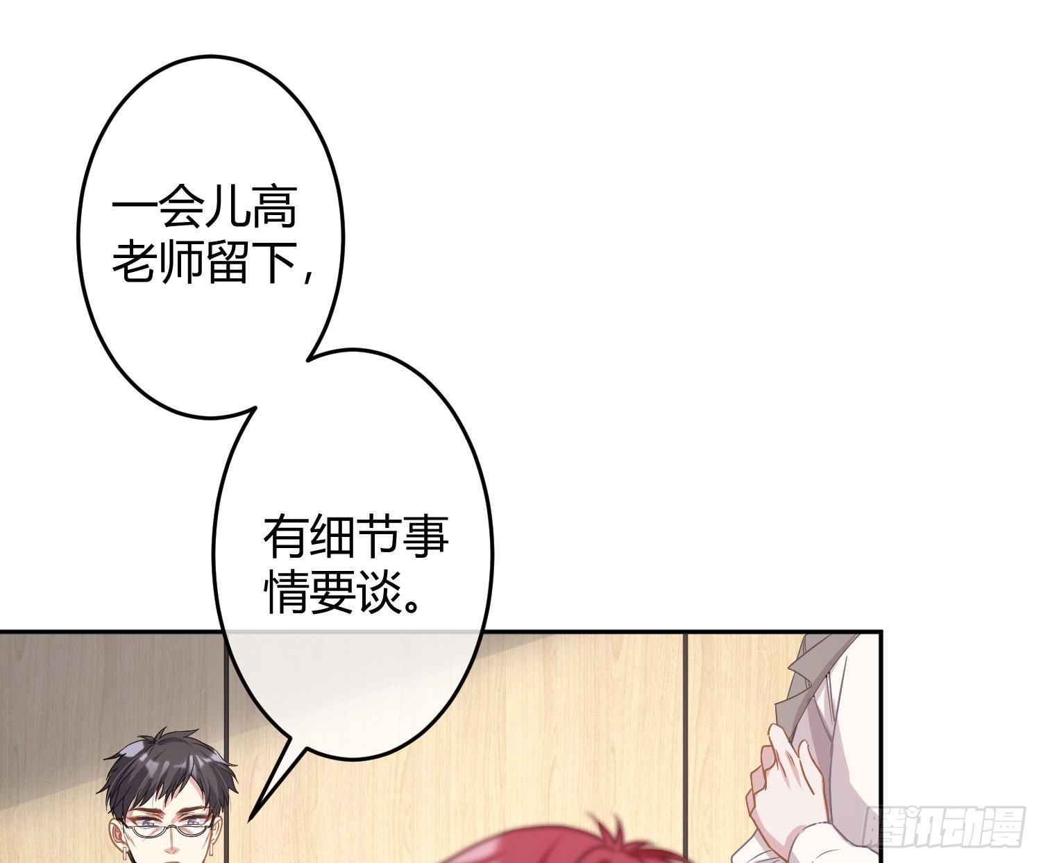 第28话：熟悉的陌生人2