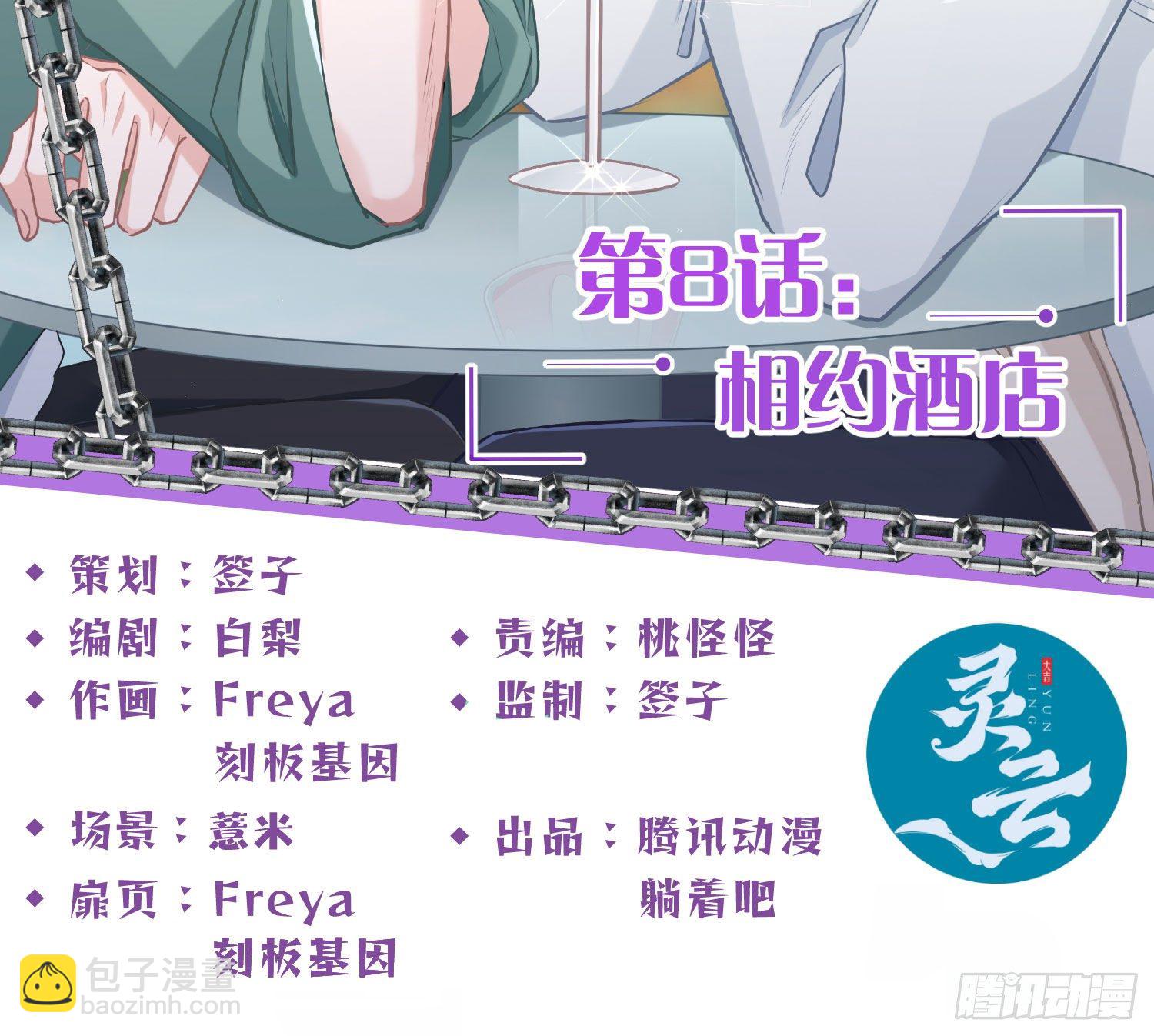 第8话：相约酒店1
