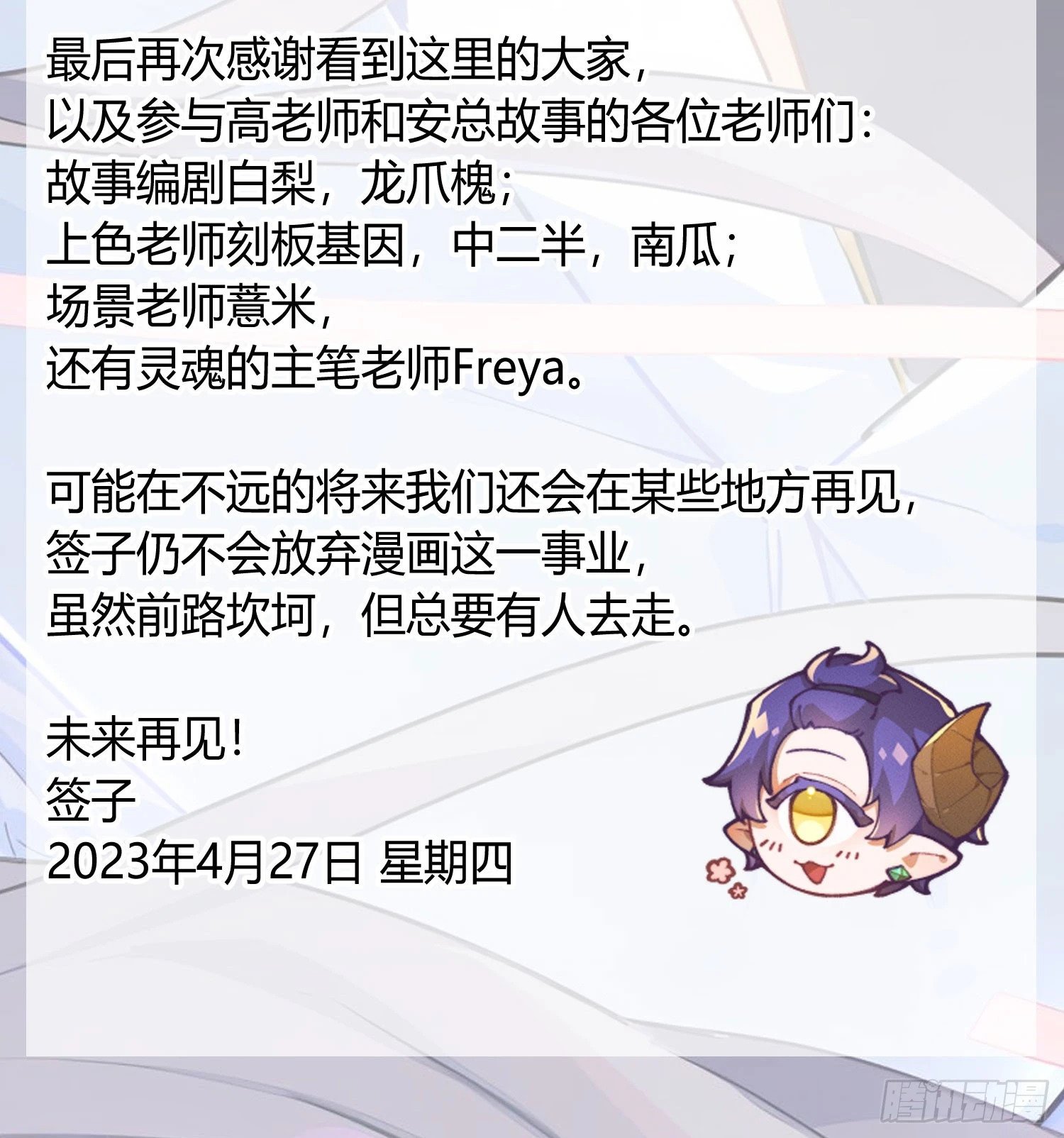 后记：日常？53