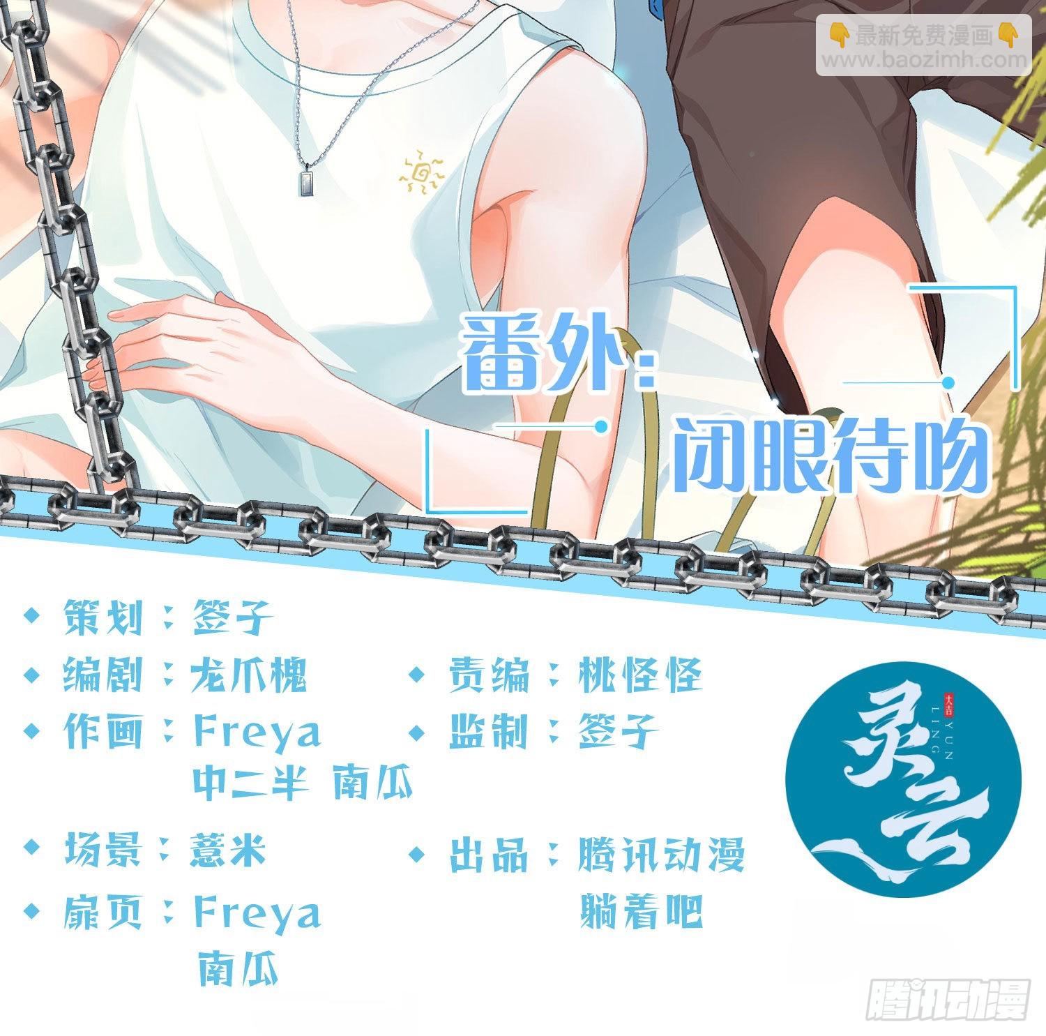 夏日特别篇：闭眼待吻1