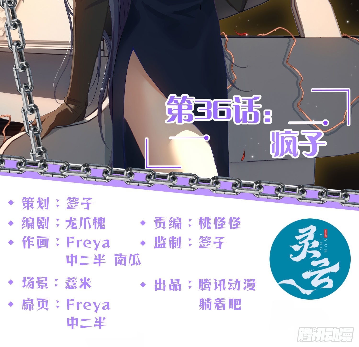第36话：疯子1
