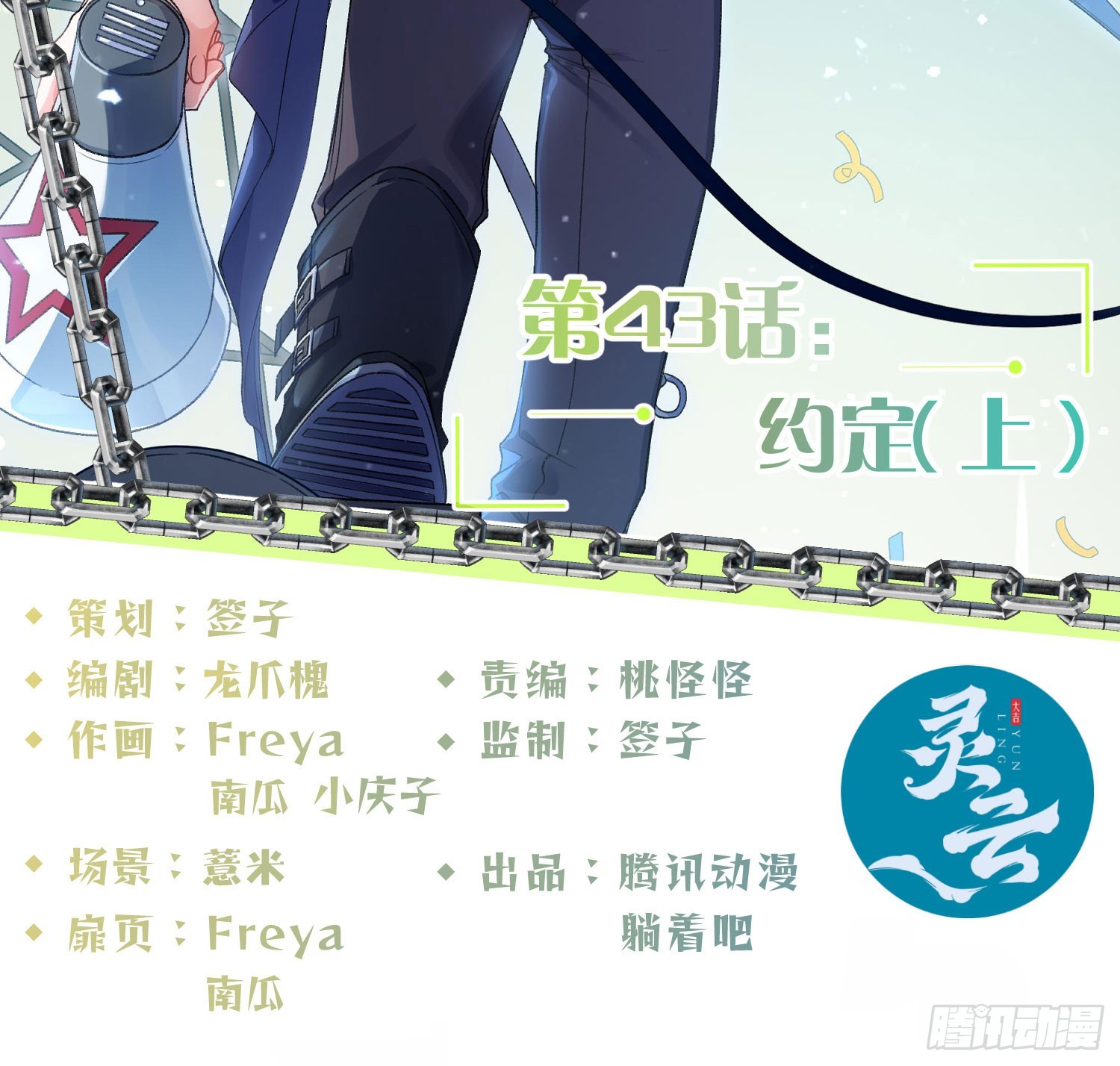 第43话：约定（上）1