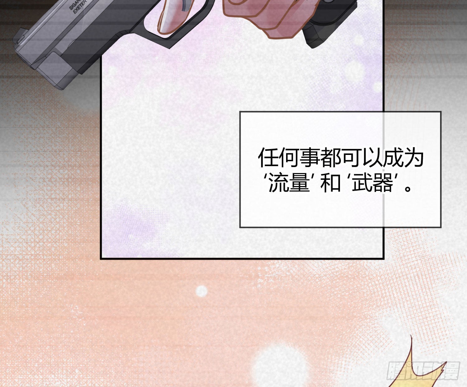 第33话：所谓人设34
