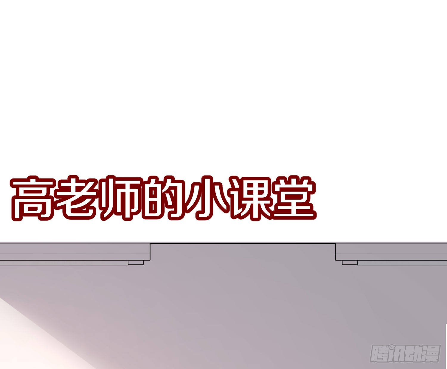 第23话：脱衣服！70