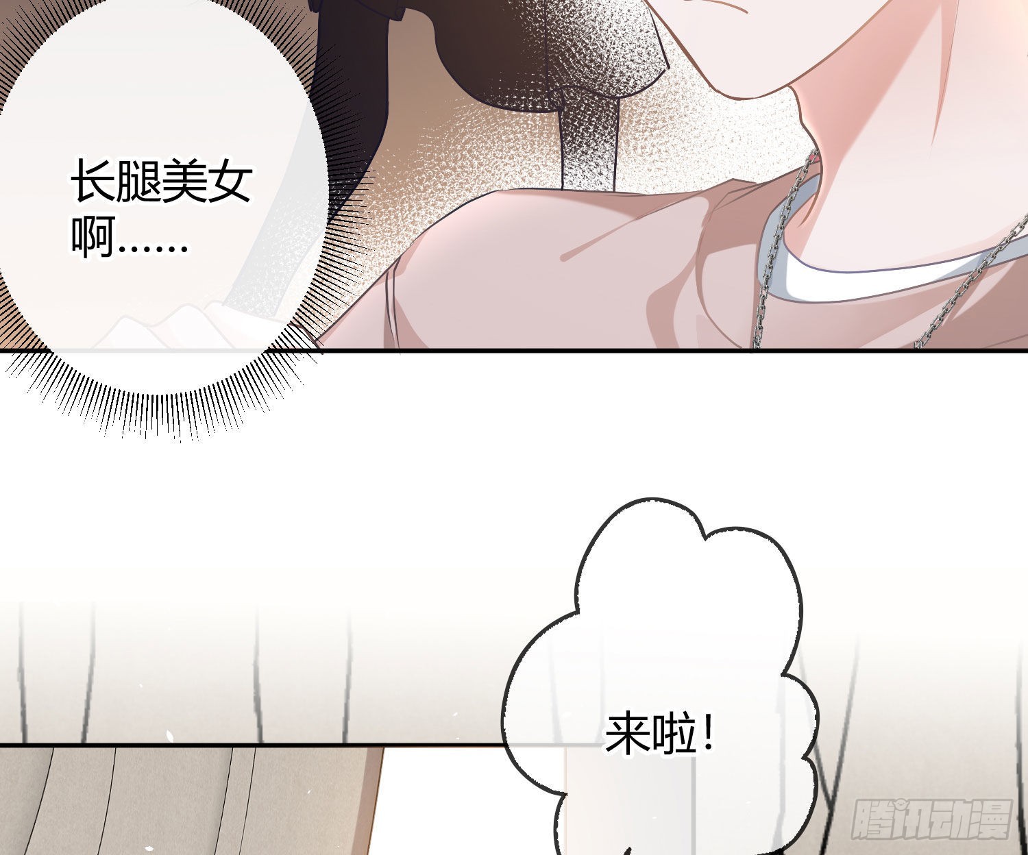 番外：长腿美人儿11