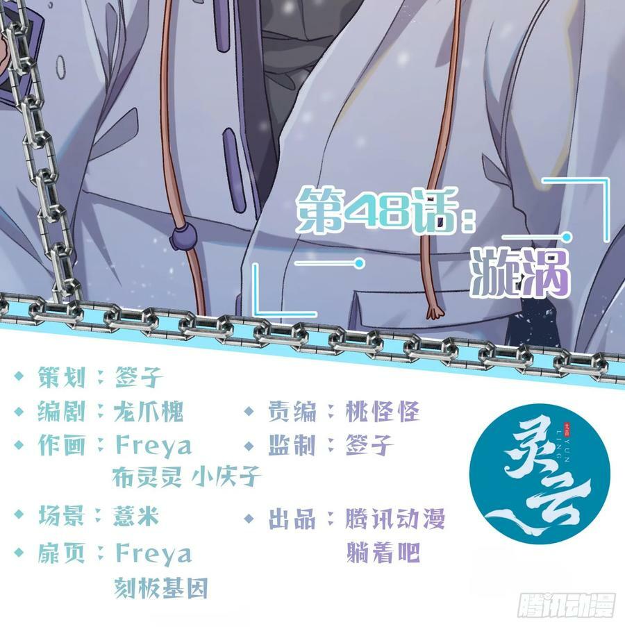 第48话：漩涡1