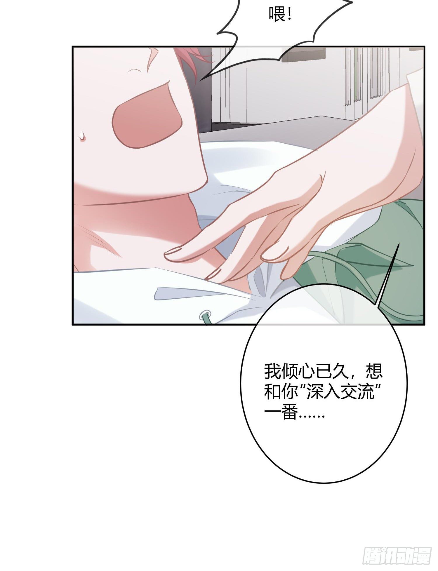 第2话：深入交流51