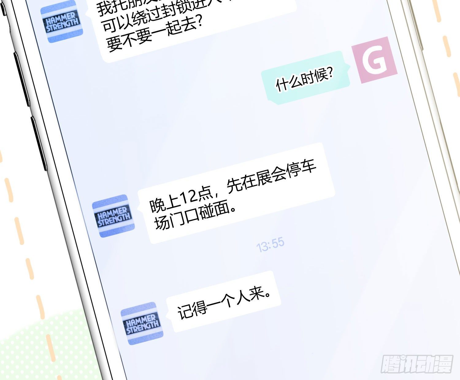 第15话：来自夜晚的邀约110