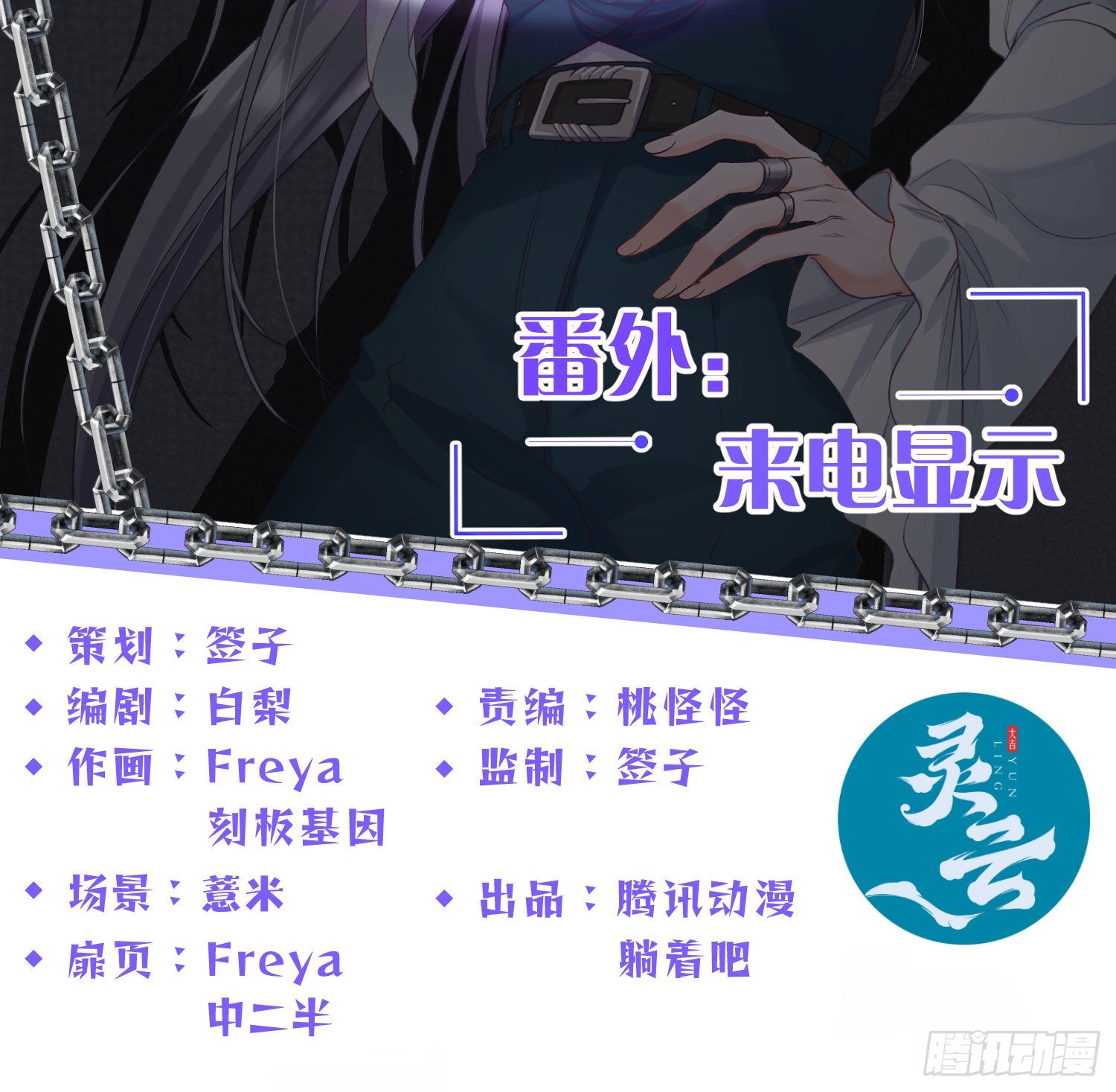 番外特别篇：来电显示1