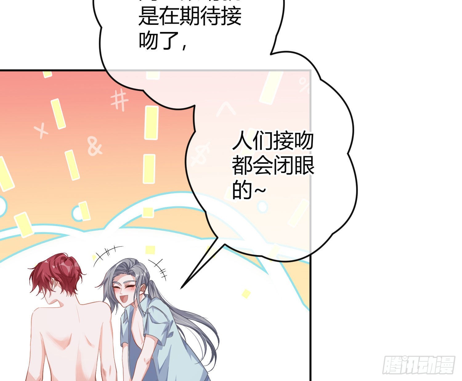 夏日特别篇：闭眼待吻49