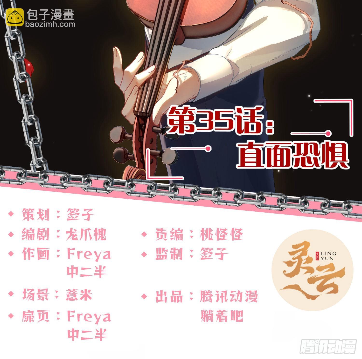 第35话：直面恐惧1