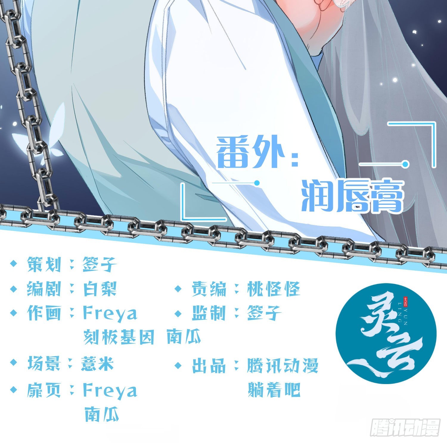 番外特别篇：润唇膏1