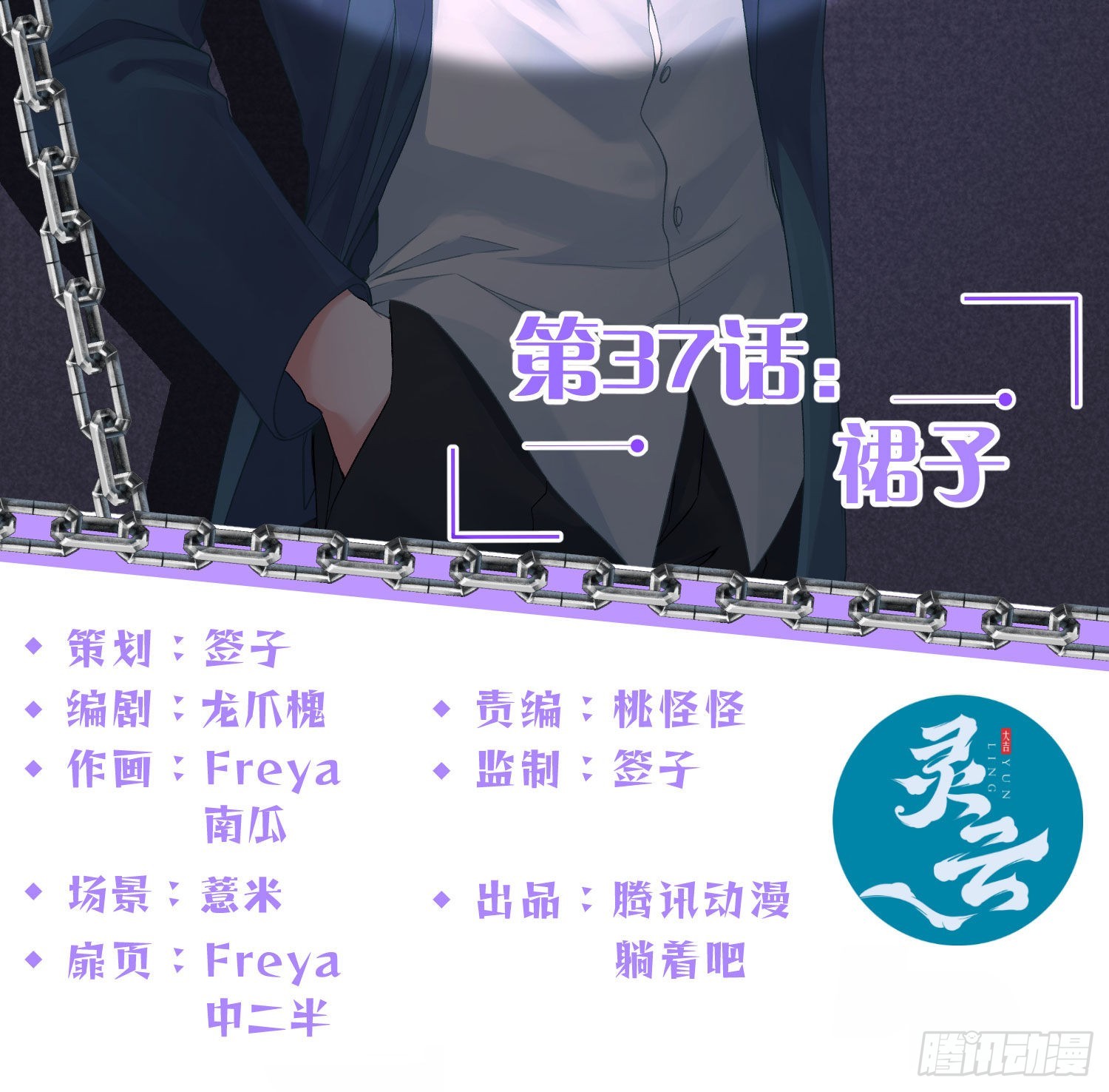 第37话：裙子1