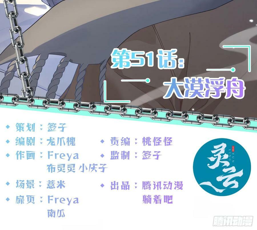 第51话：大漠浮舟1