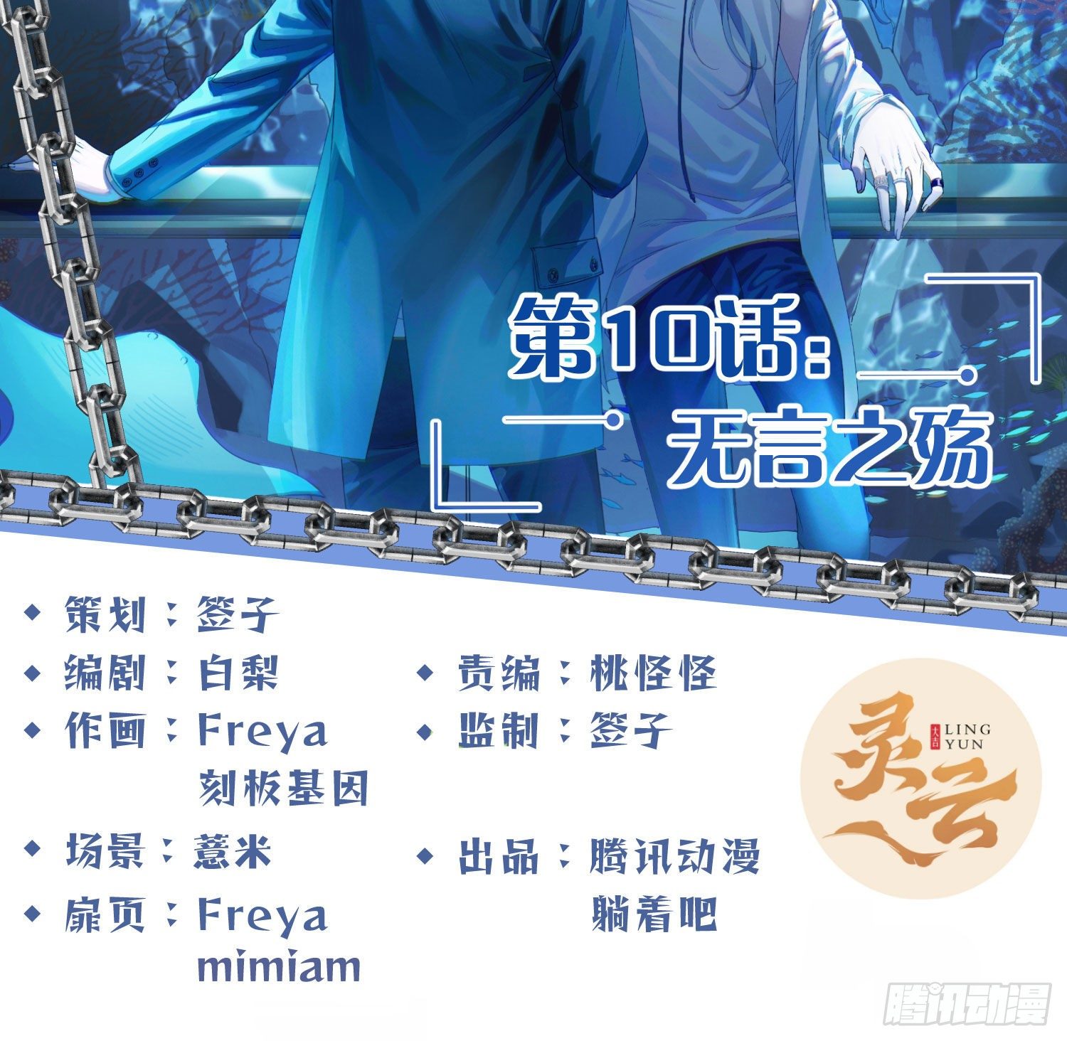 第10话：无言之殇1