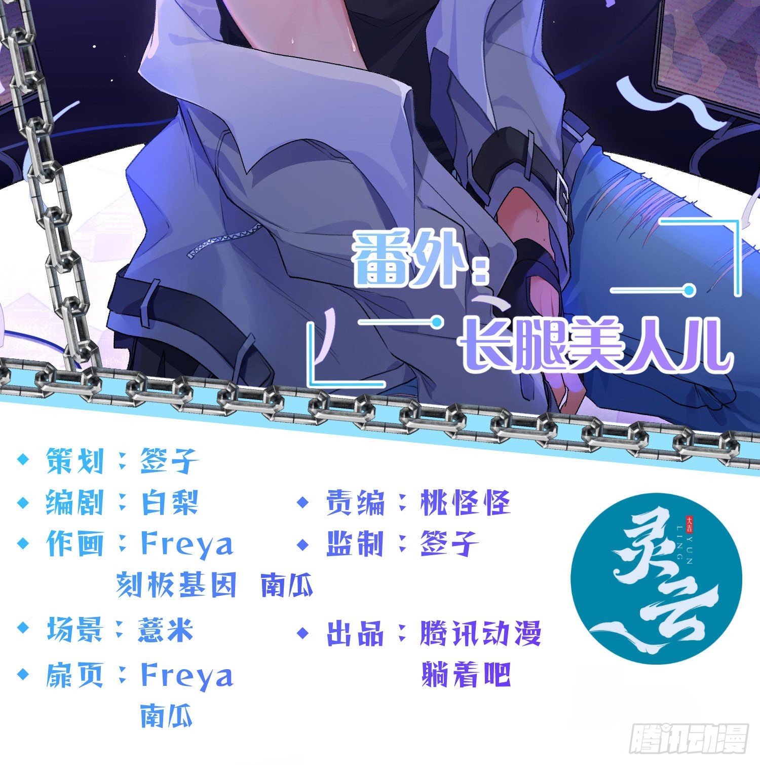 番外：长腿美人儿1