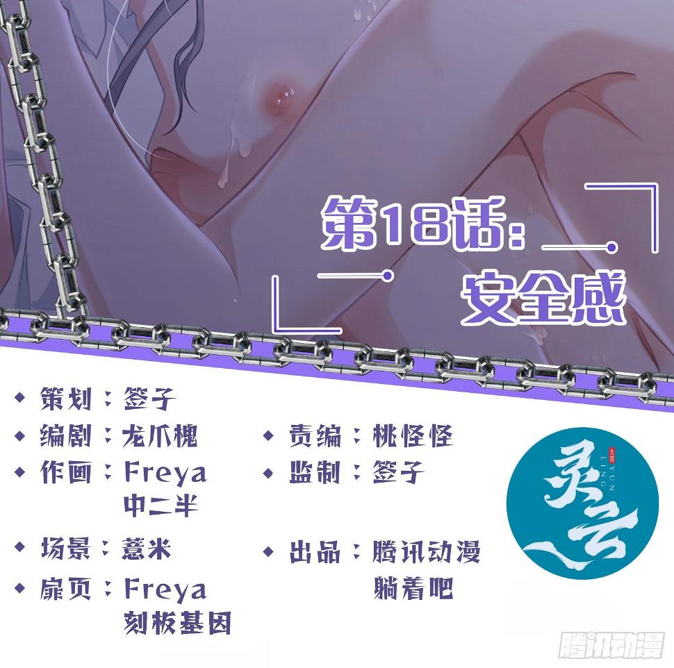 第18话：安全感1