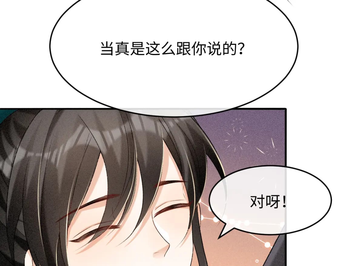 第6话 崽崽生气了，怎么哄？103