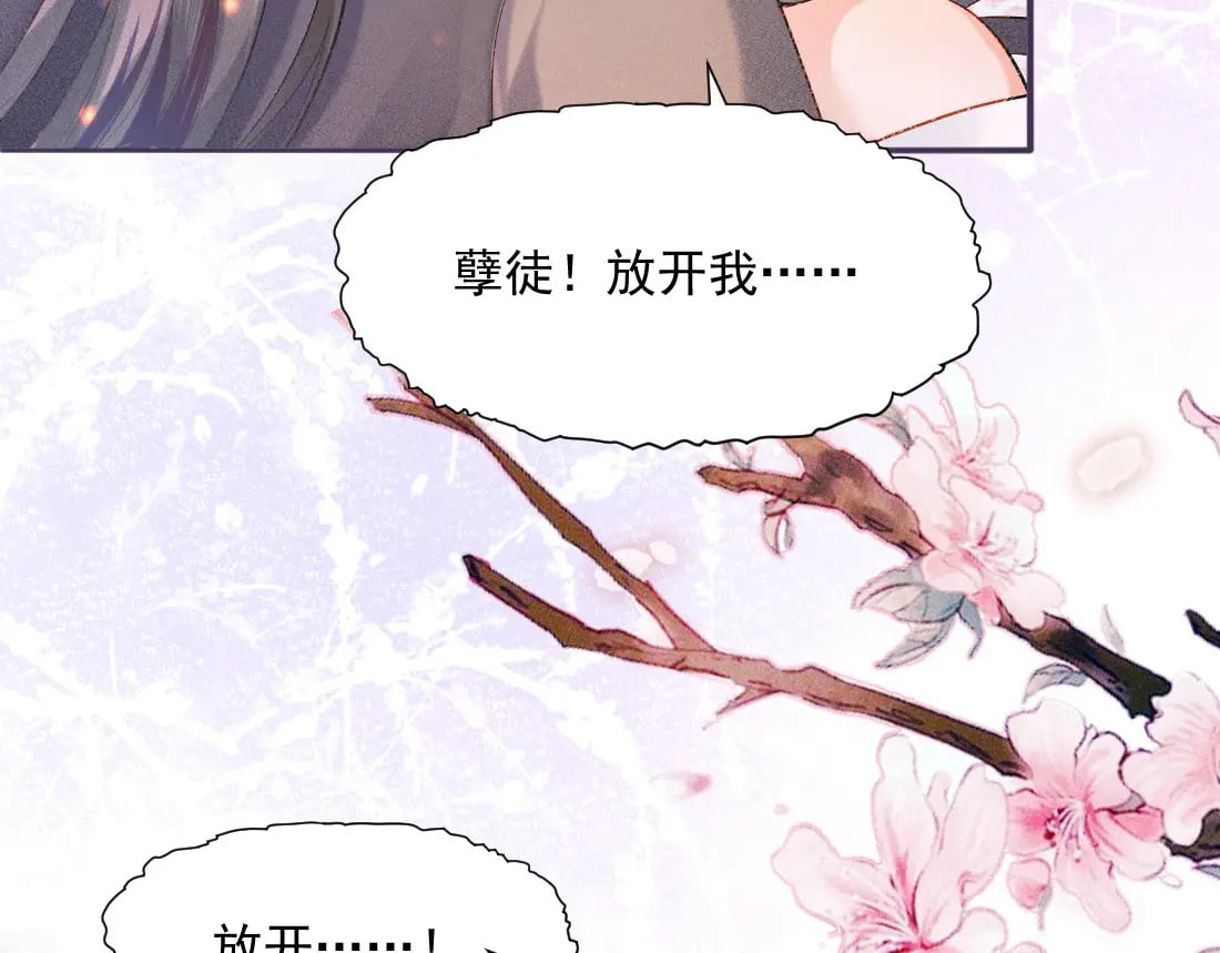 第1话 恶毒师尊病娇娃11