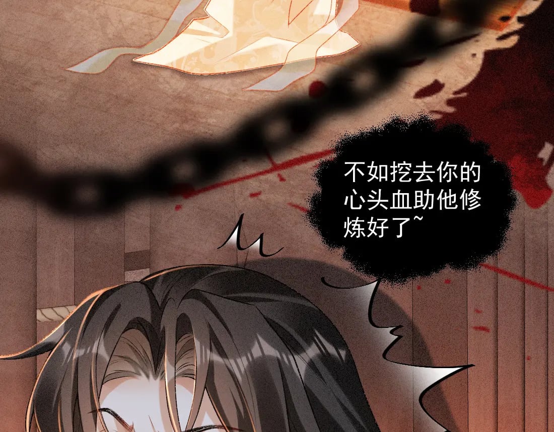 第1话 恶毒师尊病娇娃70