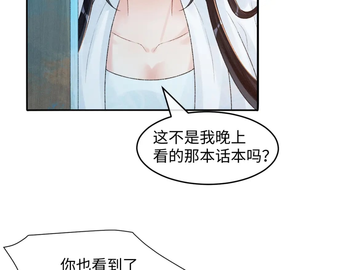 第16话 诡异的婚礼89