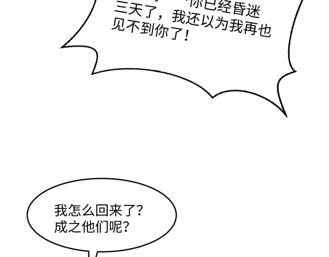 第26话 不想伤害他10