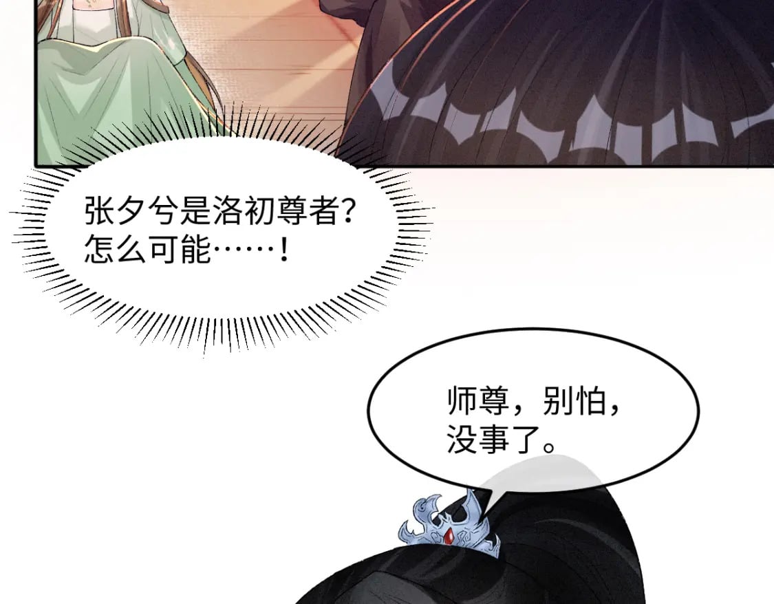 第25话 只要师尊105