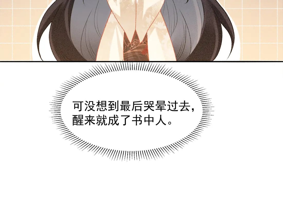 第1话 恶毒师尊病娇娃92