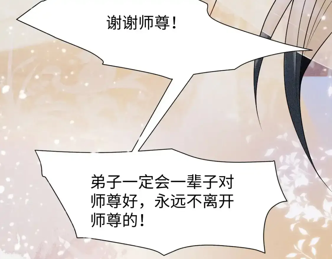 第3话 和师尊一起睡~90