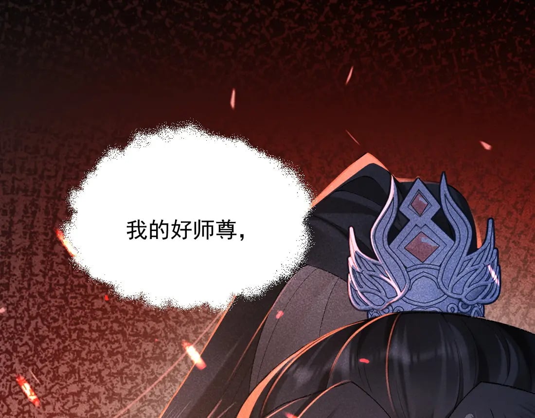 第1话 恶毒师尊病娇娃76