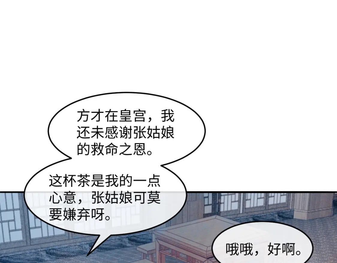 第22话 女配搞事？69