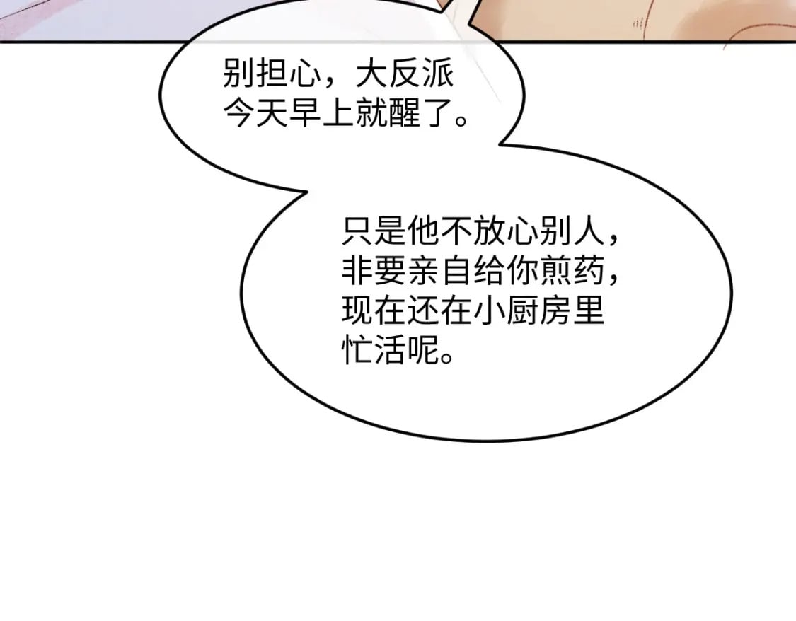 第26话 不想伤害他20