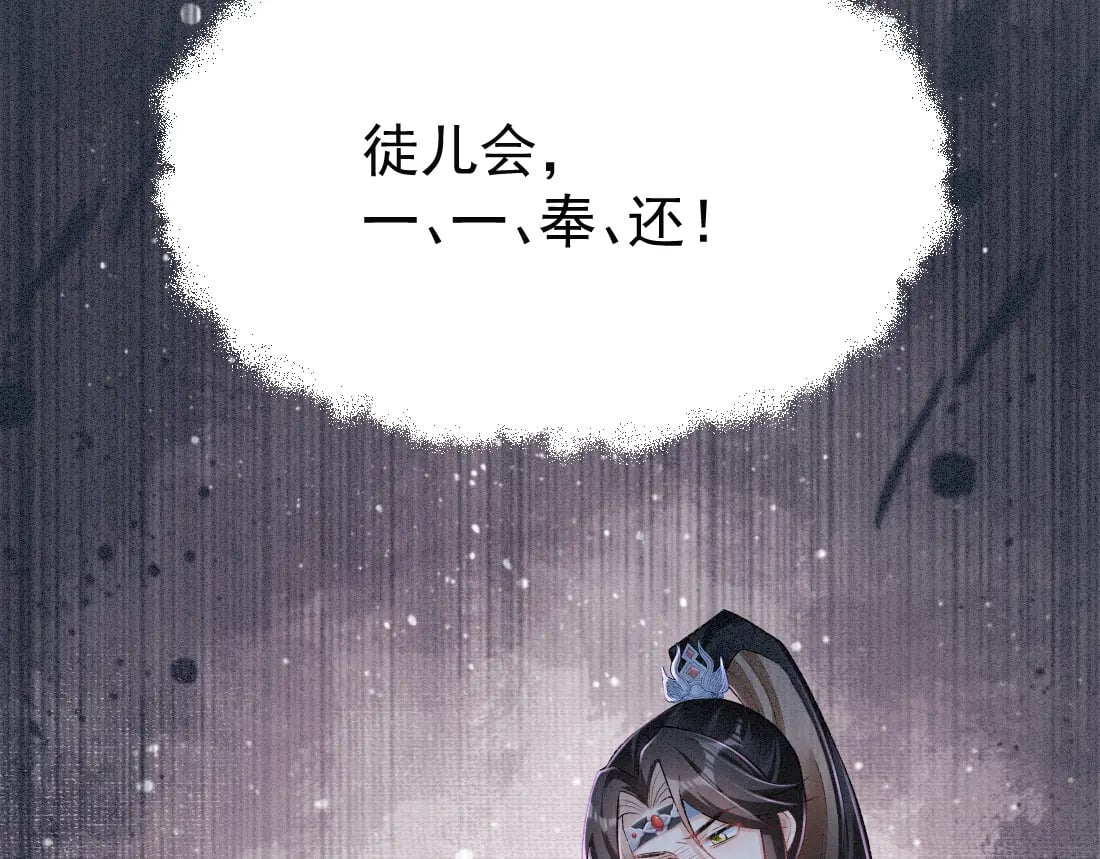 第1话 恶毒师尊病娇娃83