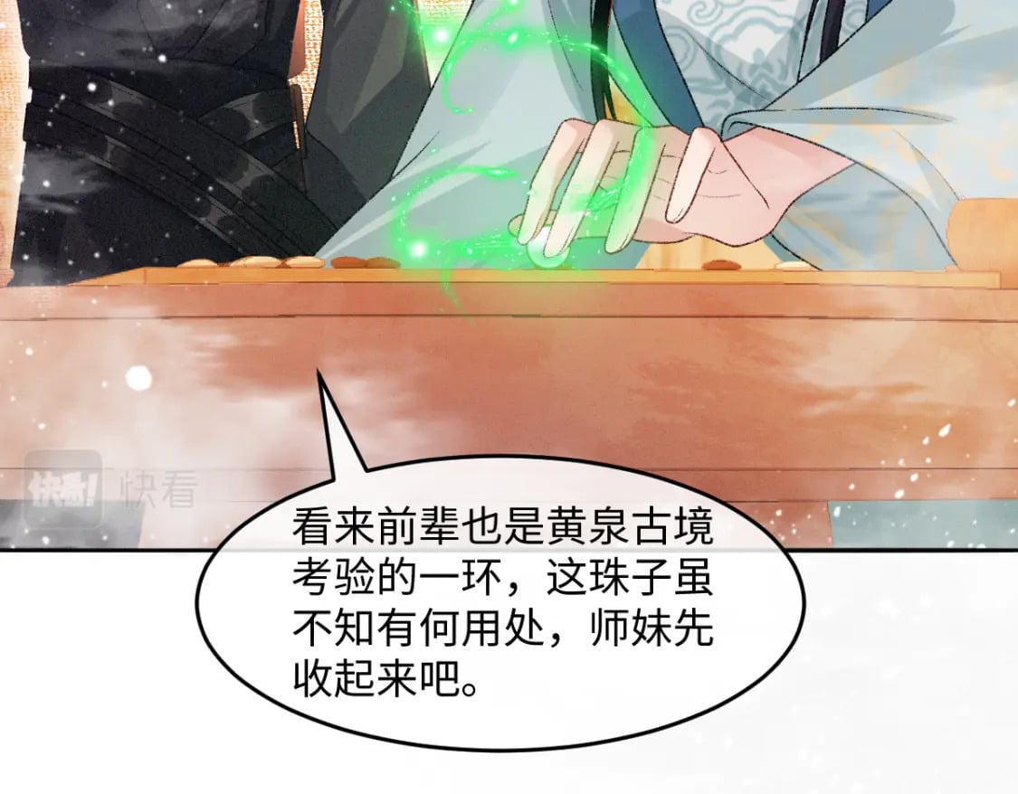 第25话 只要师尊60