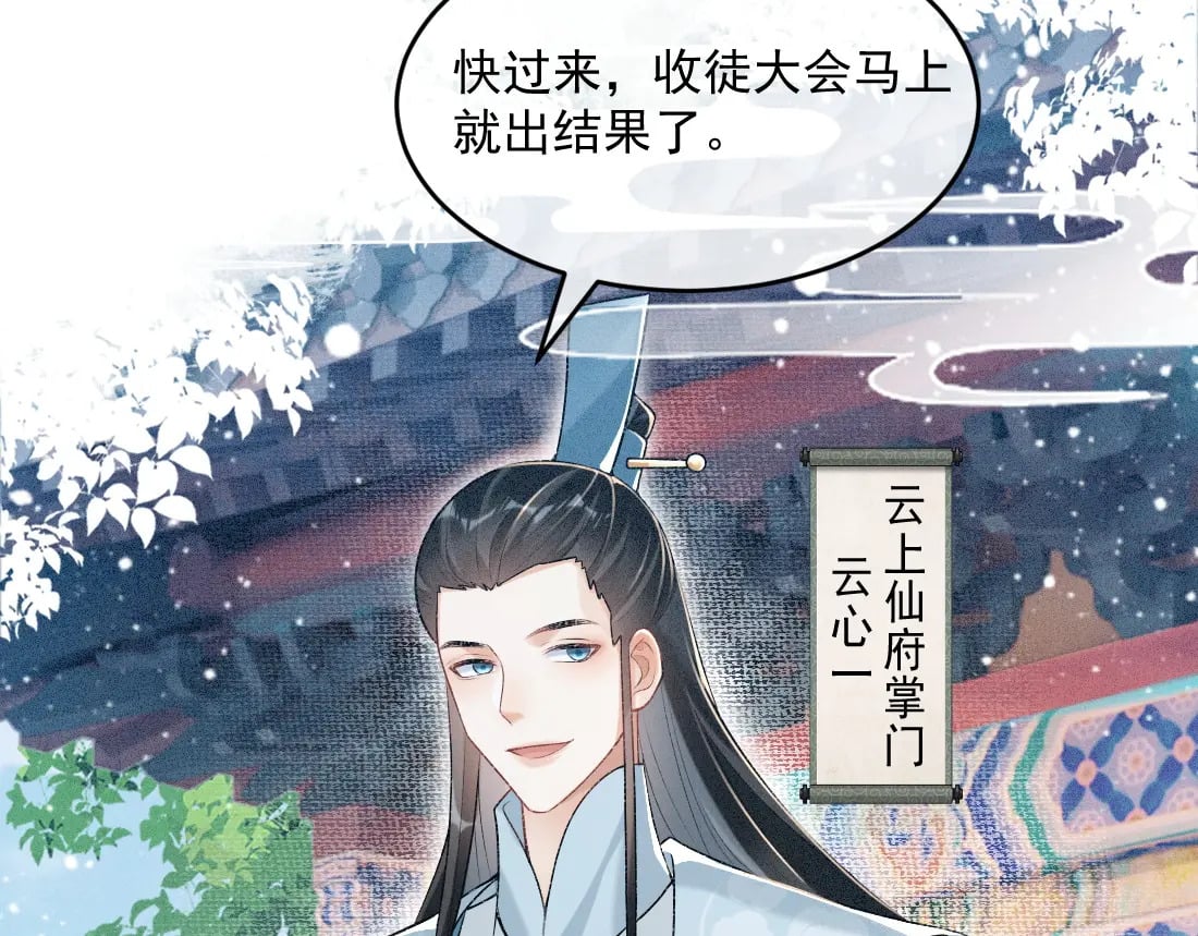 第1话 恶毒师尊病娇娃134
