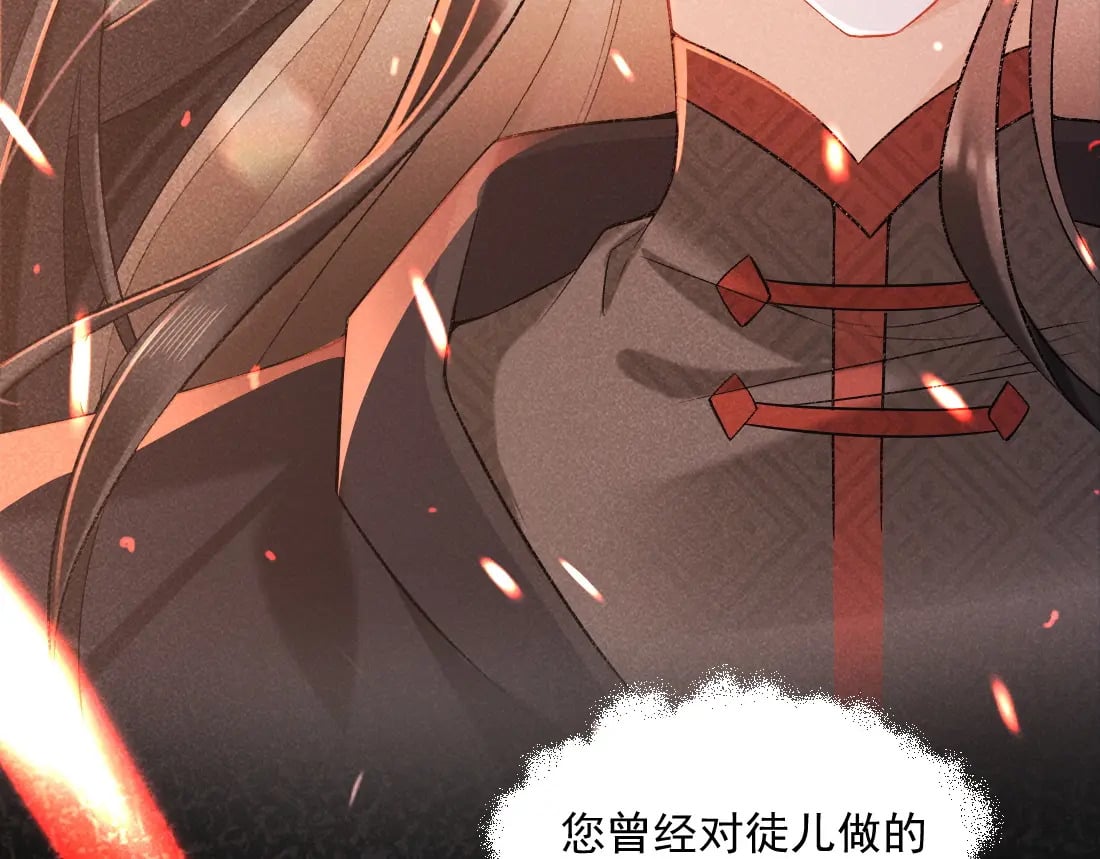 第1话 恶毒师尊病娇娃78