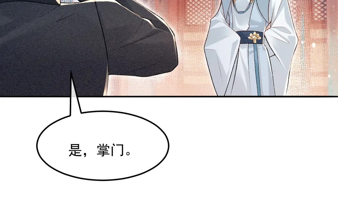 第1话 恶毒师尊病娇娃144