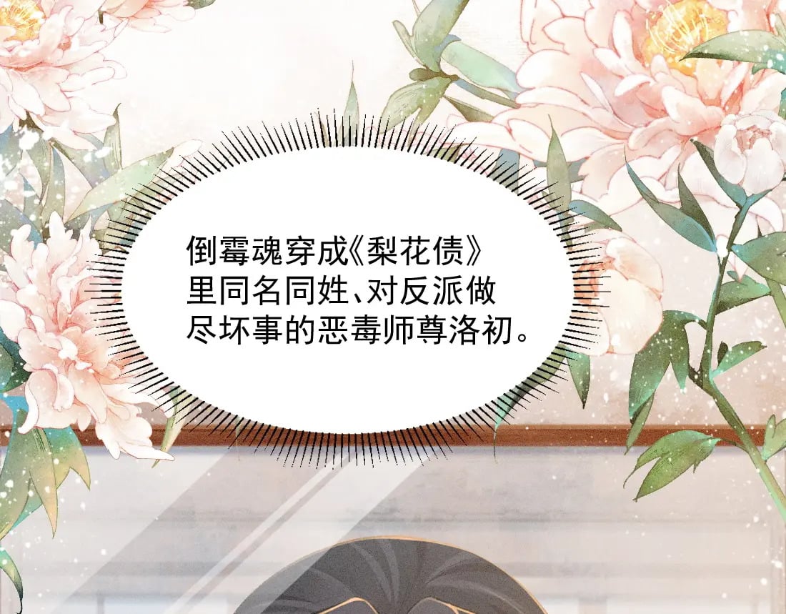 第1话 恶毒师尊病娇娃36