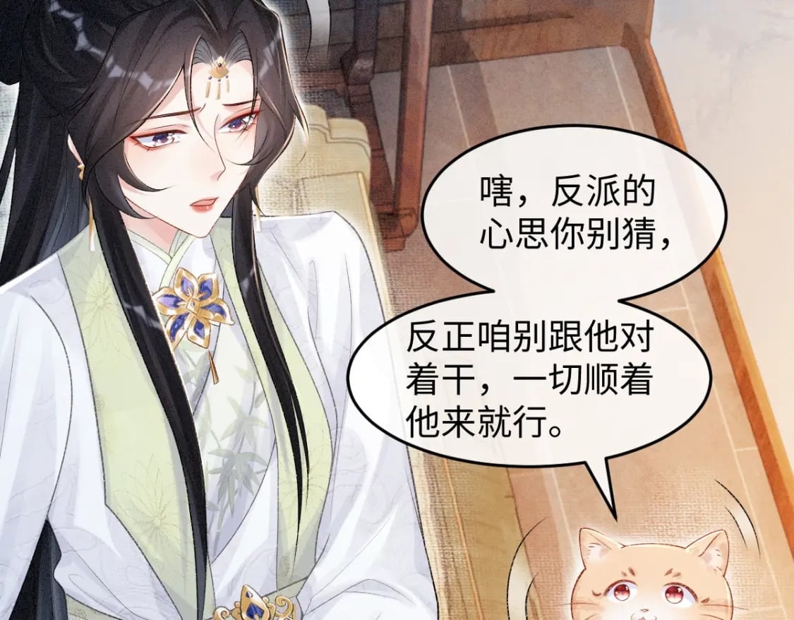 第6话 崽崽生气了，怎么哄？70