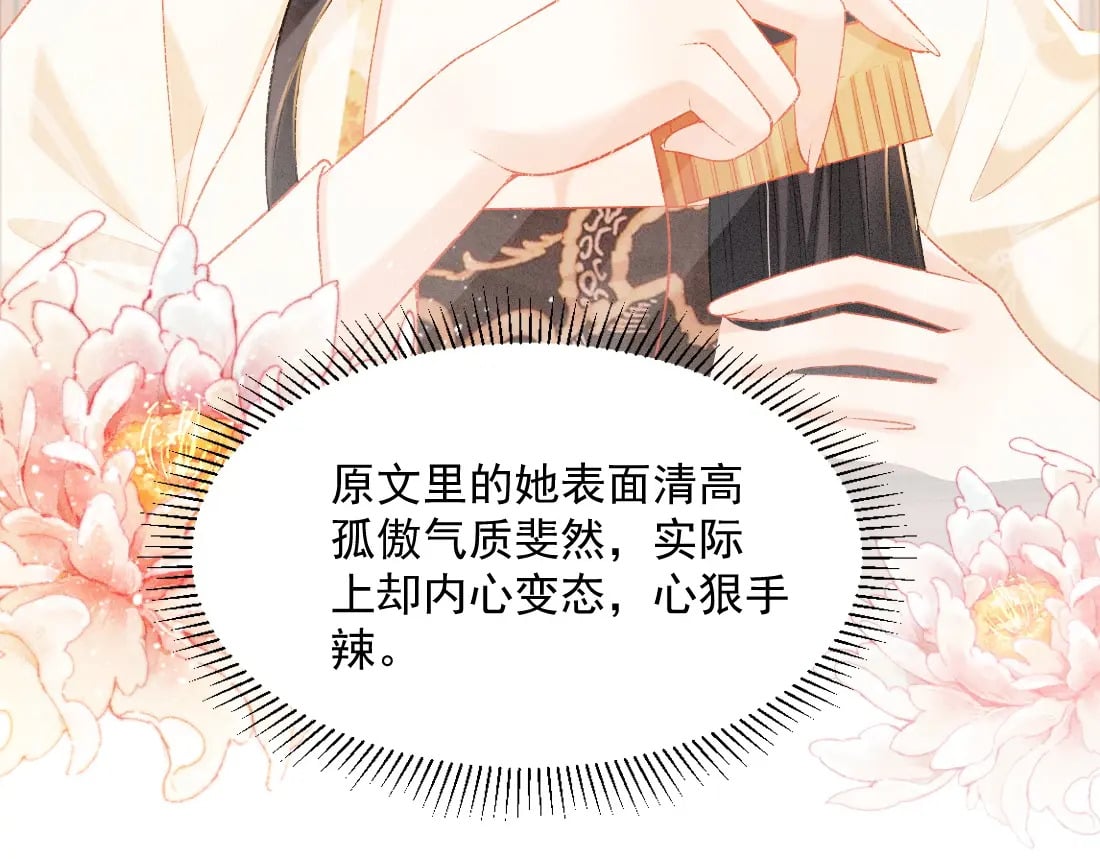 第1话 恶毒师尊病娇娃38