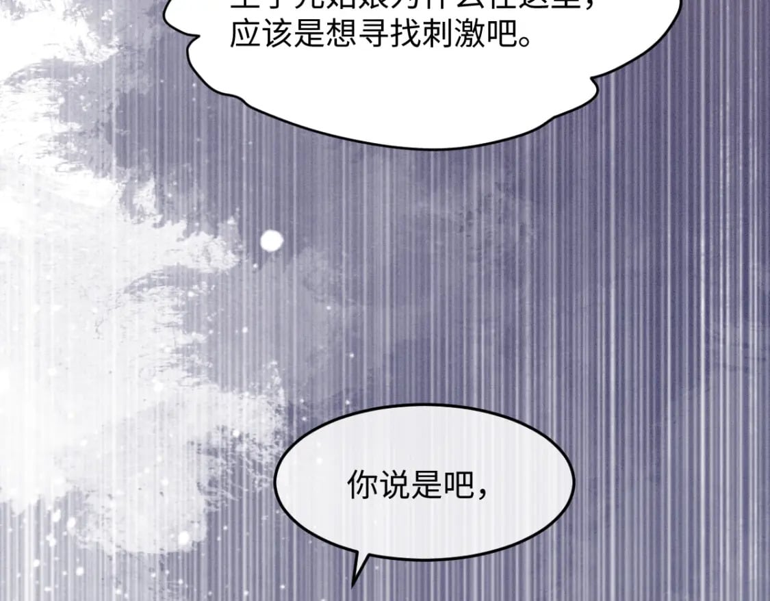 第24话 混乱关系73