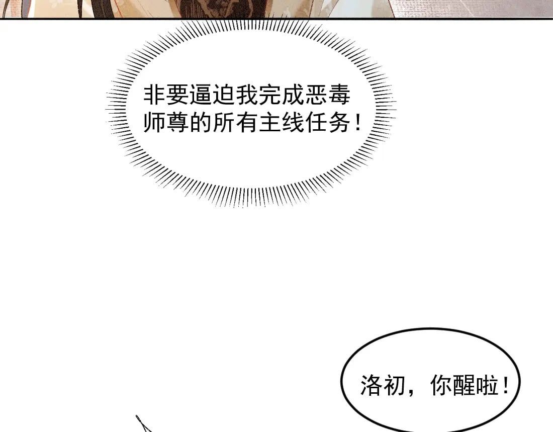 第1话 恶毒师尊病娇娃95