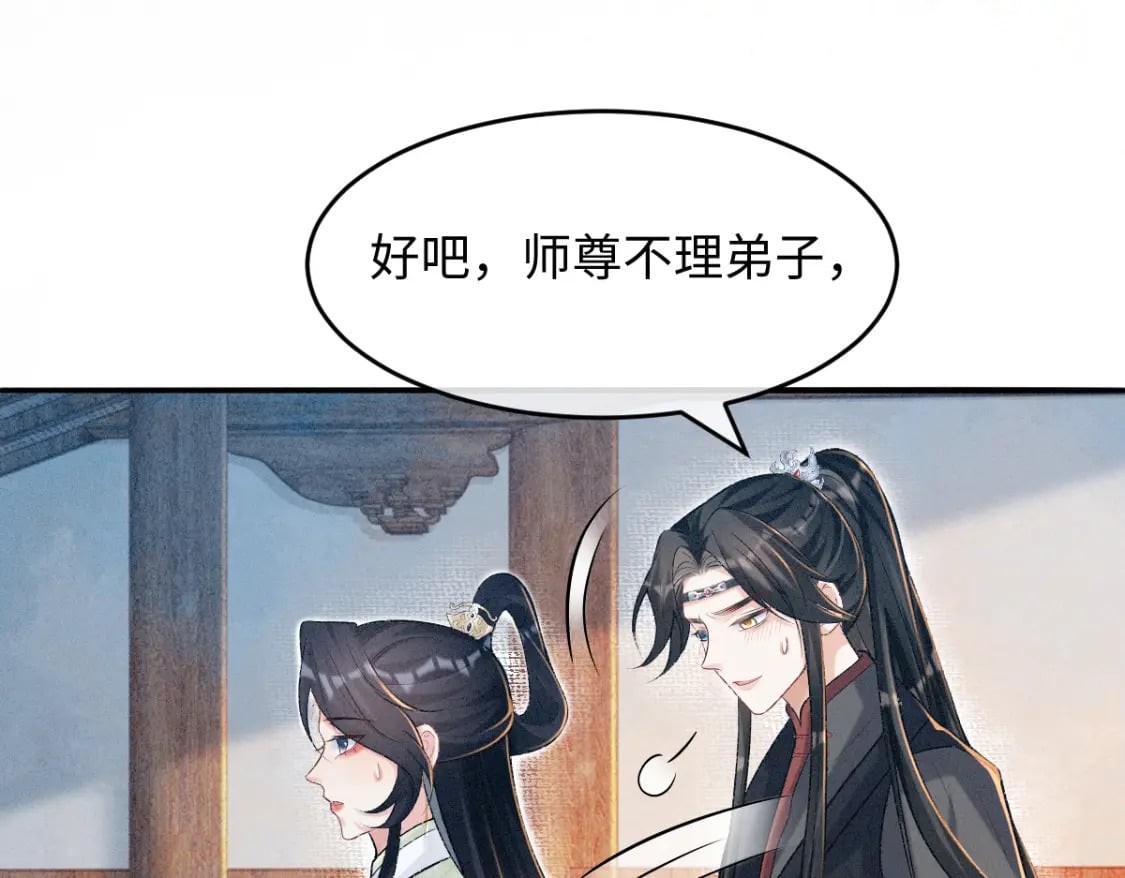第12话 徒弟的小心机92