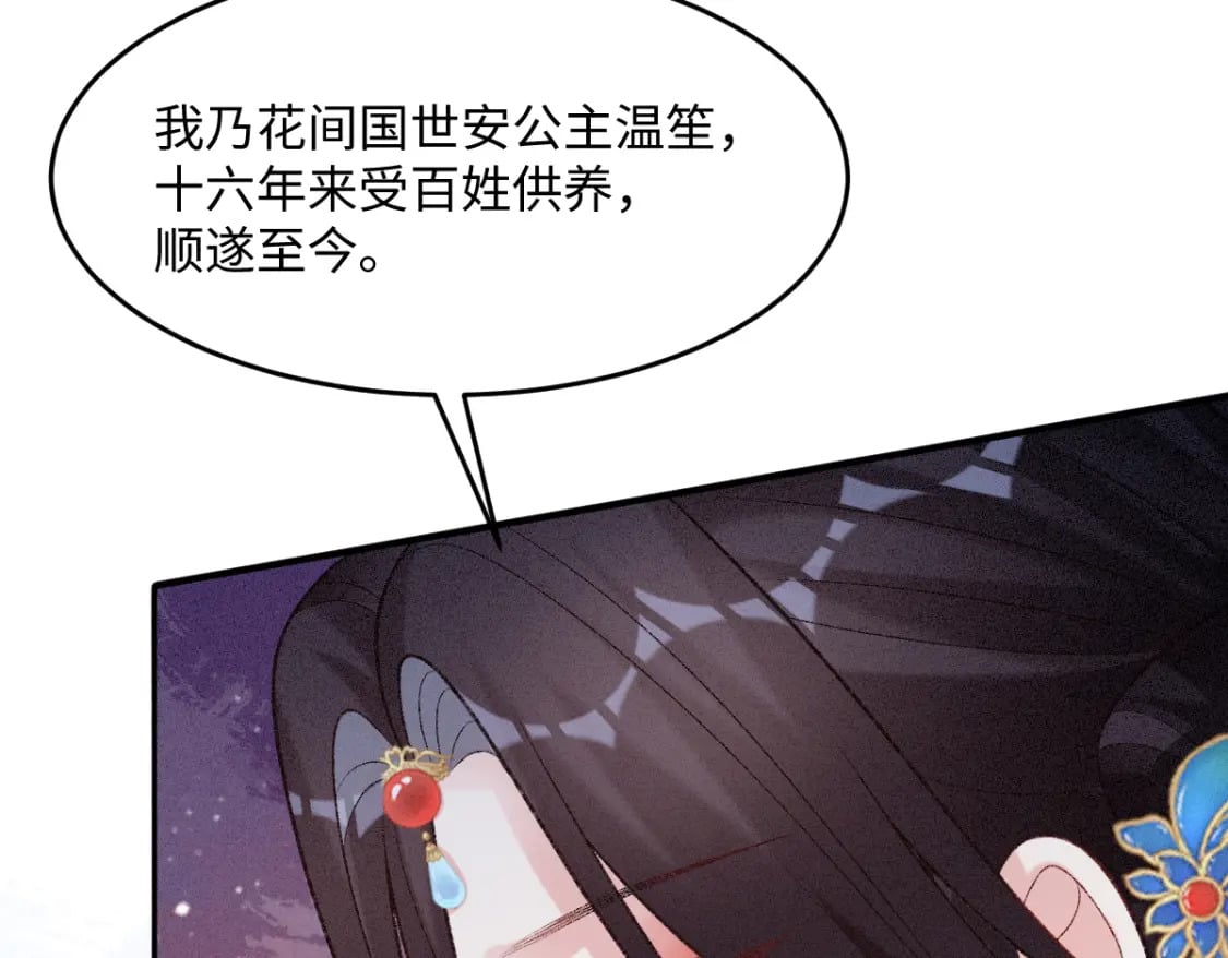 第19话 公主身死72