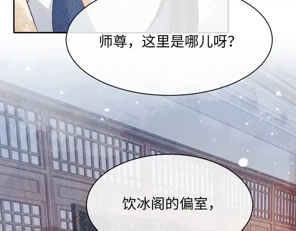 第3话 和师尊一起睡~81